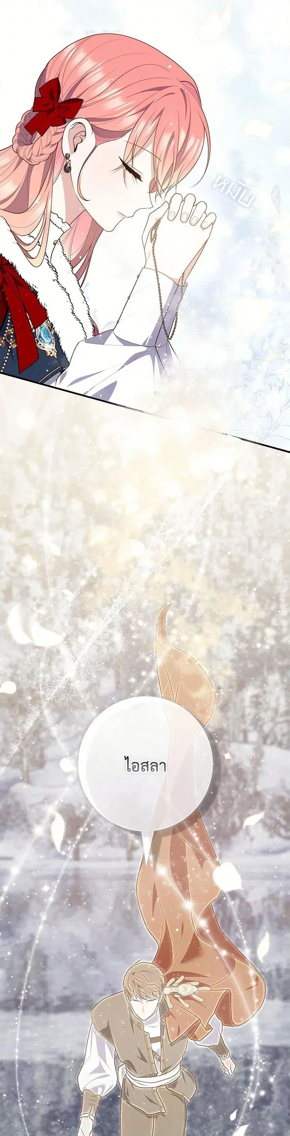 A Princess Who Reads Fortune ตอนที่ 95 หน้า 28