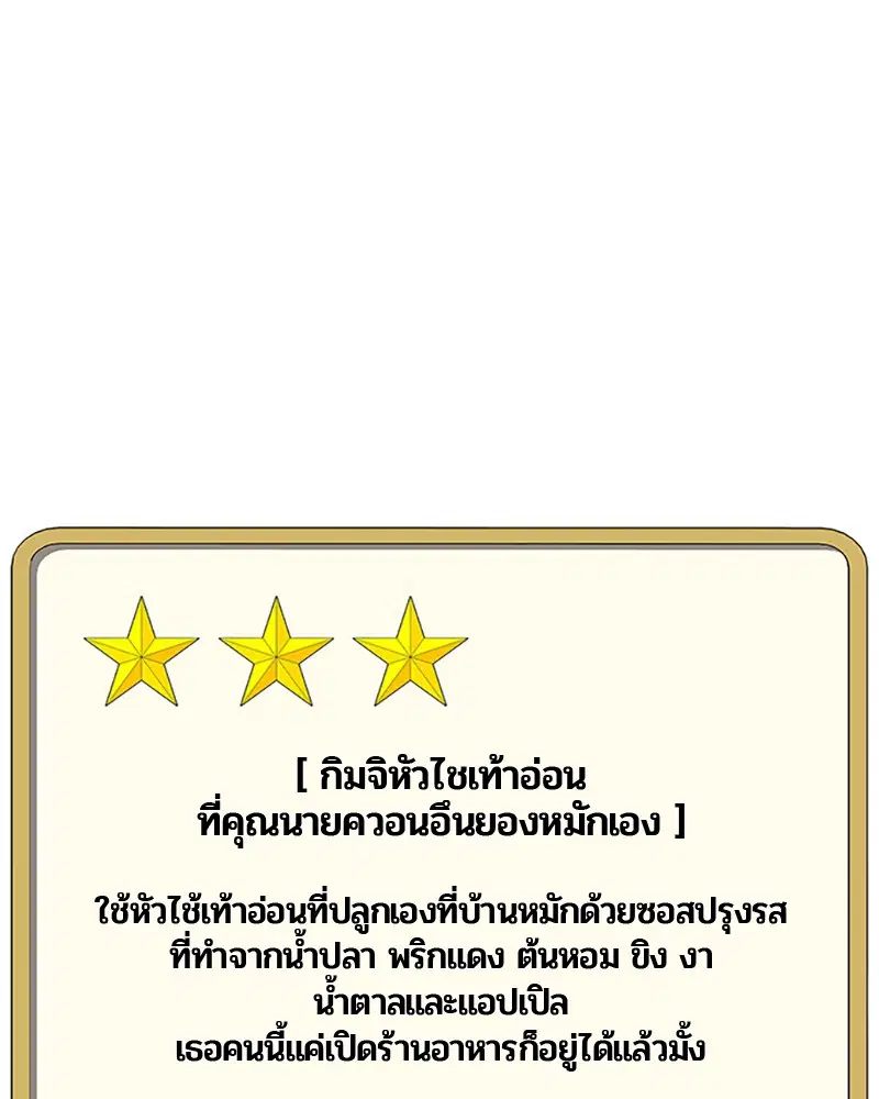 Kitchen Soldier ตอนที่ 52 หน้า 37