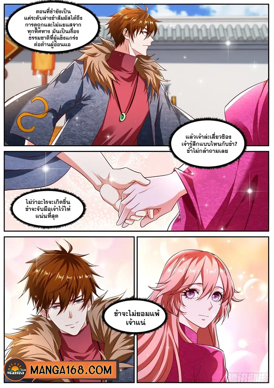 Rebirth Of The Urban Immortal Cultivator ตอนที่ 806 หน้า 12