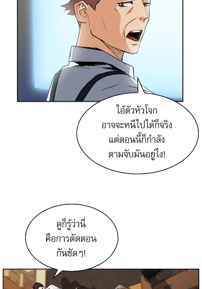 Seoul Station Druid ตอนที่ 27 หน้า 46