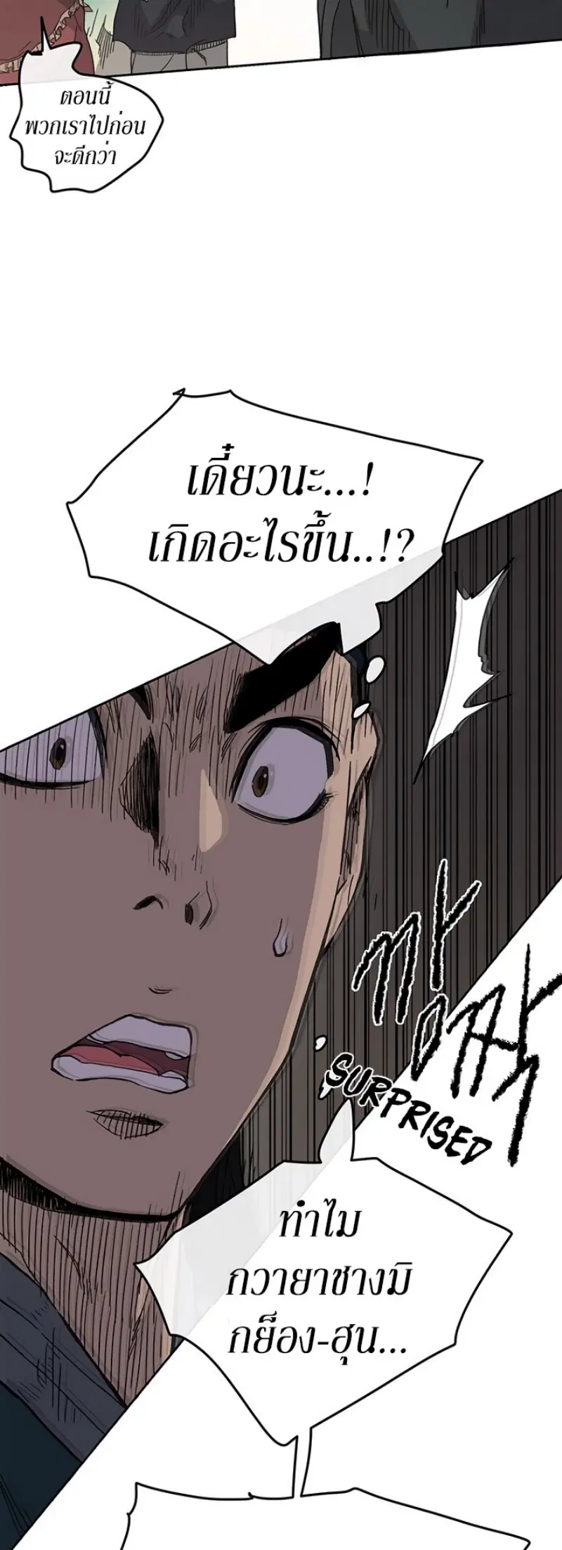 The Undefeatable Swordsman ตอนที่ 18 หน้า 44