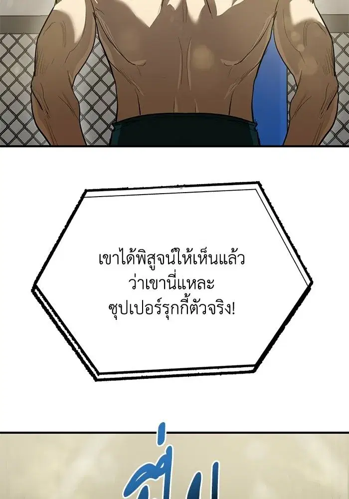 King of the Octagon ตอนที่ 25 หน้า 50