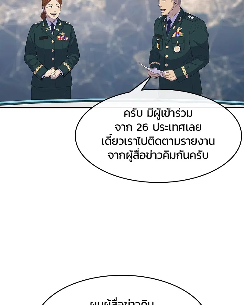 Kitchen Soldier ตอนที่ 167 หน้า 19
