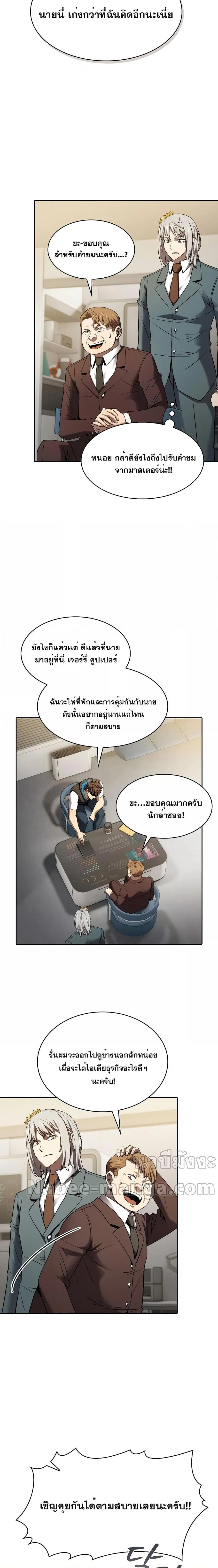 The Constellation That Returned From Hell ตอนที่ 127 หน้า 6