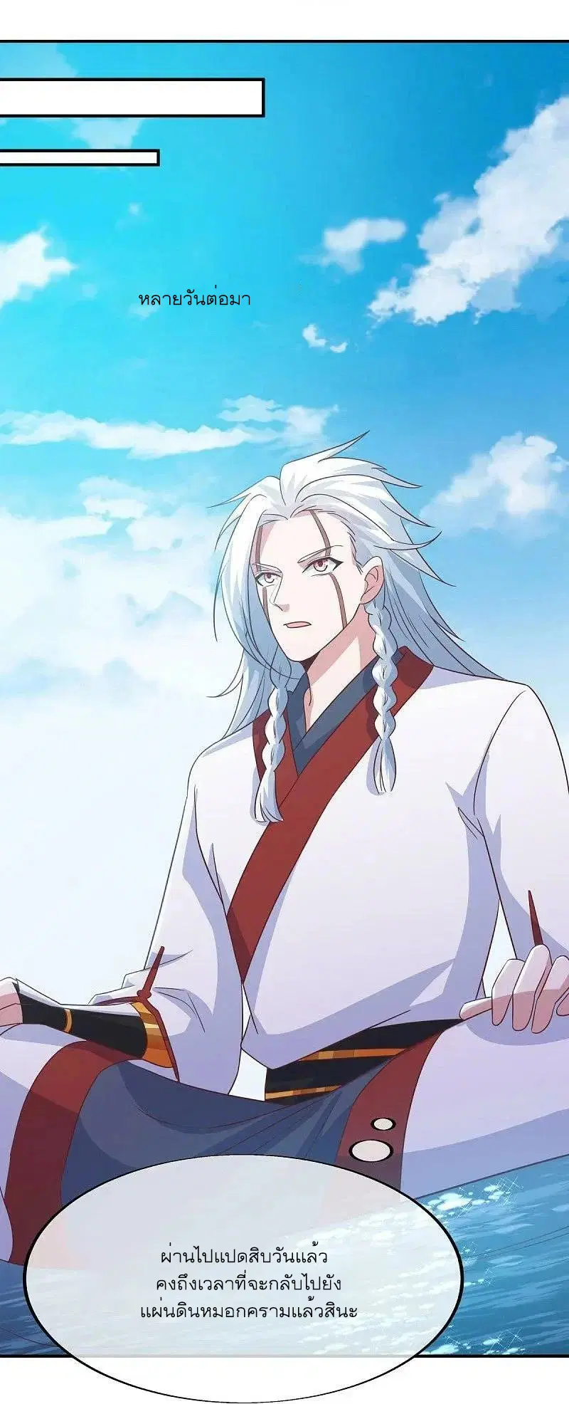 Peerless Battle Spirit ตอนที่ 550 หน้า 11