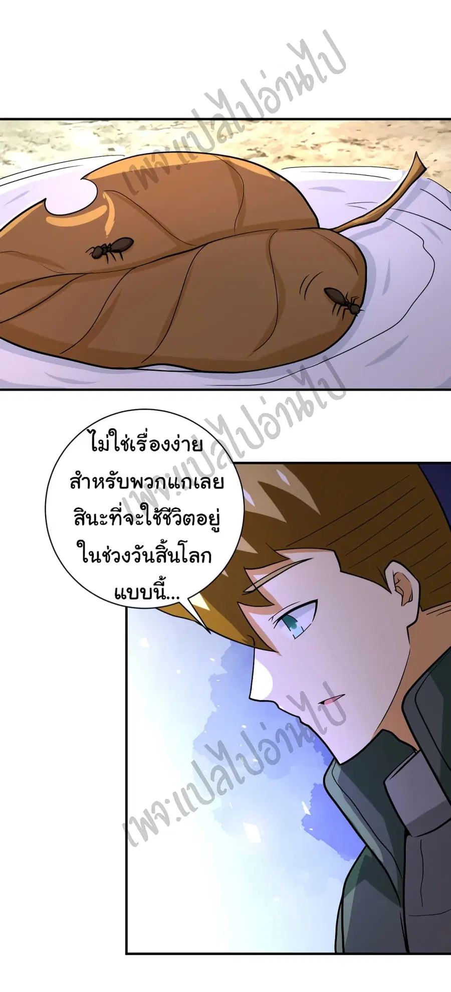 Apocalyptic Super System ตอนที่ 223 หน้า 14