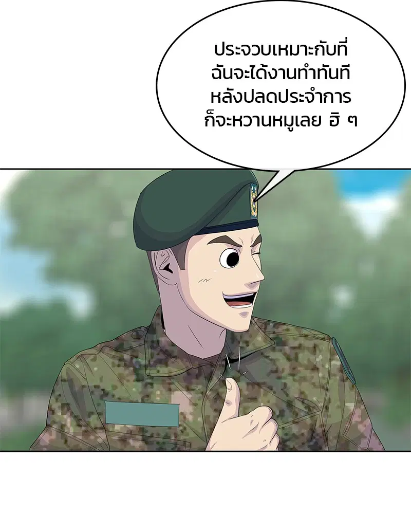Kitchen Soldier ตอนที่ 165 หน้า 87