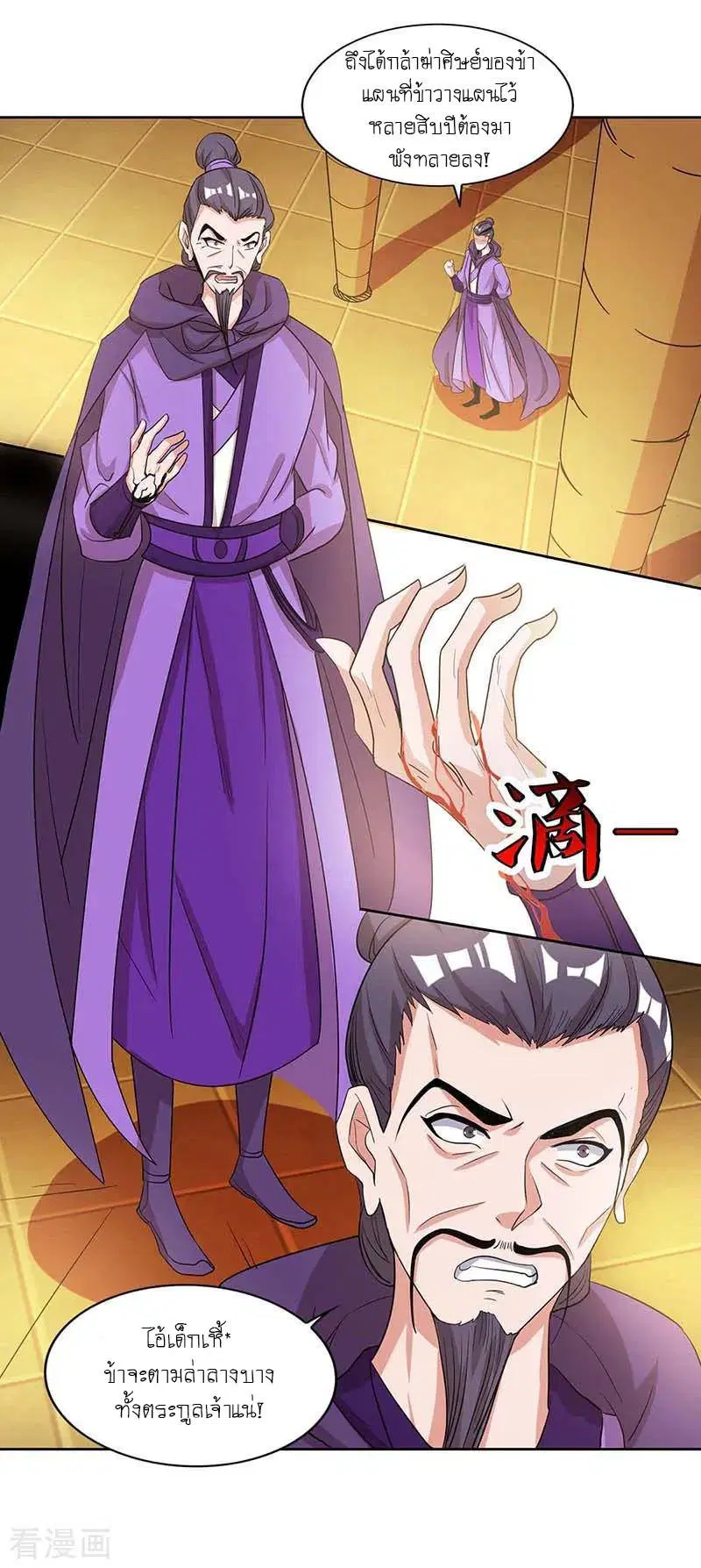 Reborn 80,000 years ตอนที่ 115 หน้า 3