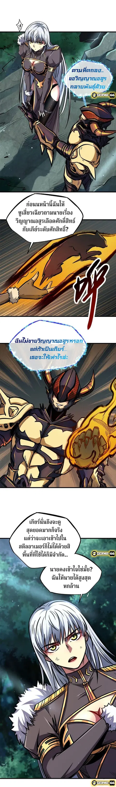 Super Gene ตอนที่ 9 หน้า 11
