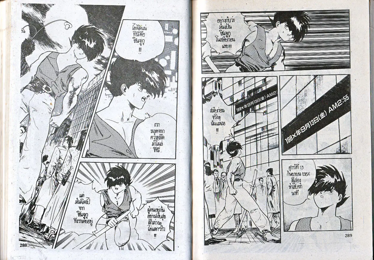 Makai Toshi Hunter ตอนที่ 65 หน้า 2