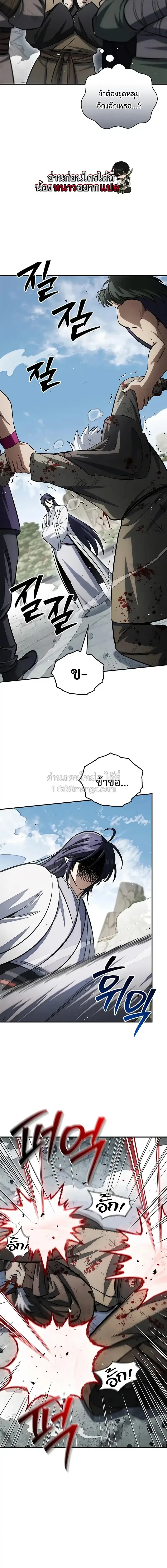 Heavenly Grand Archive’s Young Master ตอนที่ 150 หน้า 4