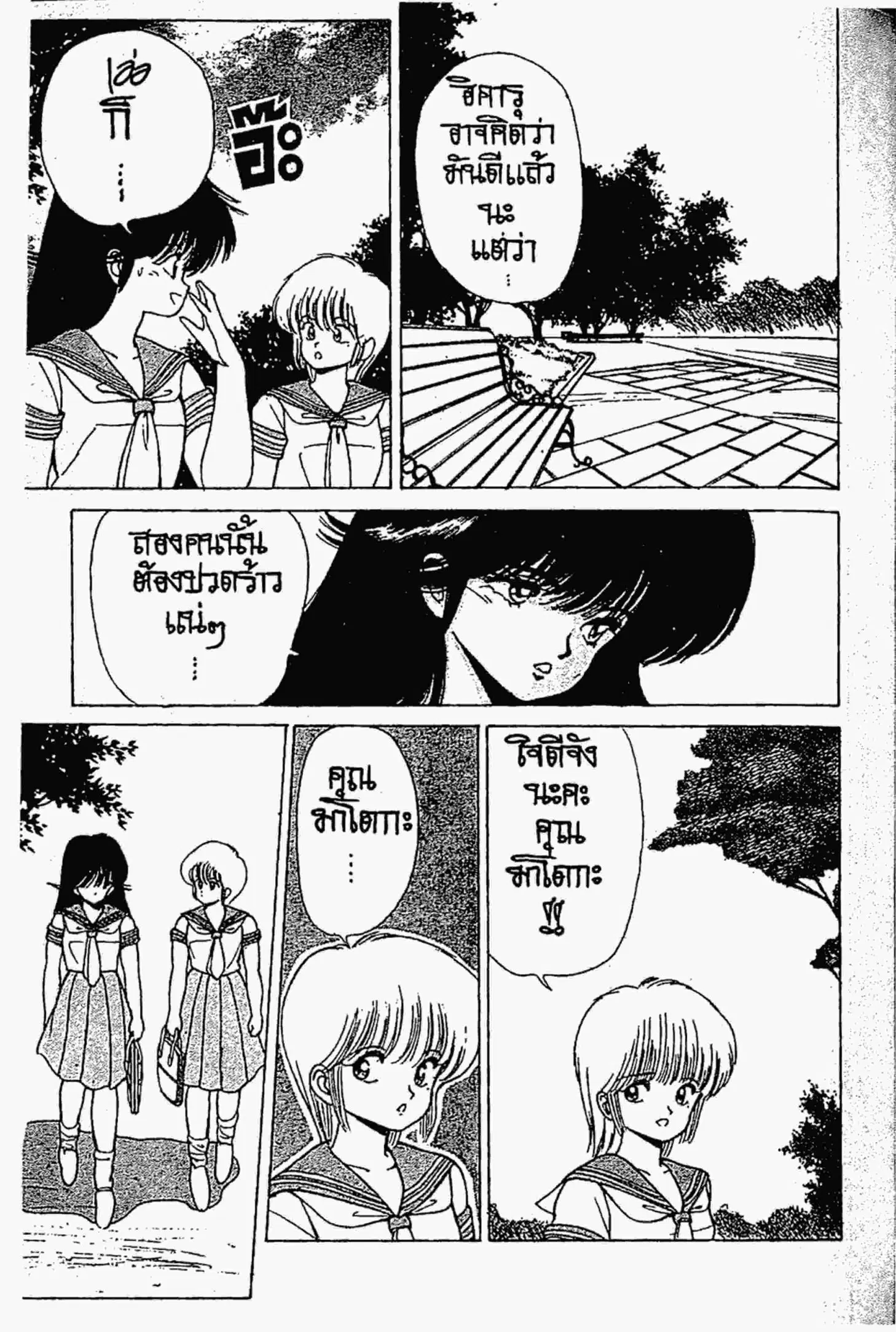 Kimagure Orange☆Road ตอนที่ 147 หน้า 10
