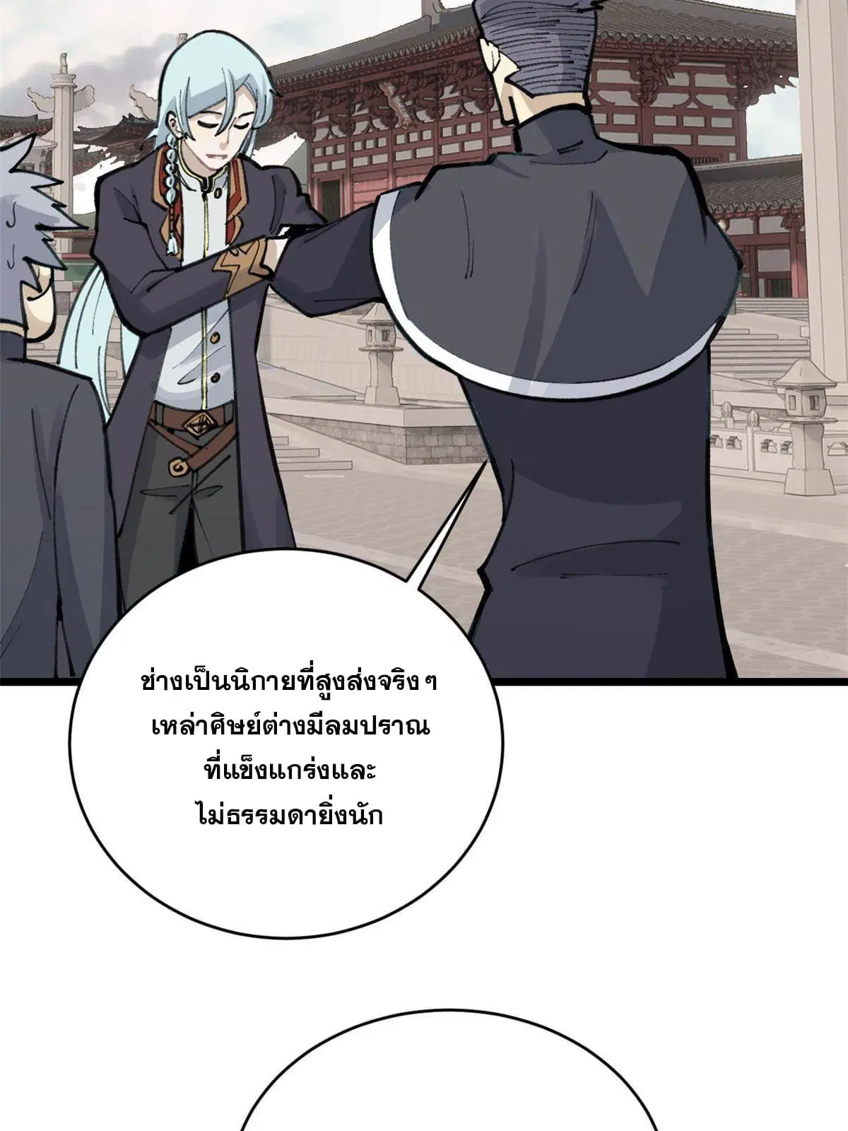 All Hail the Sect Leader ตอนที่ 153 หน้า 35