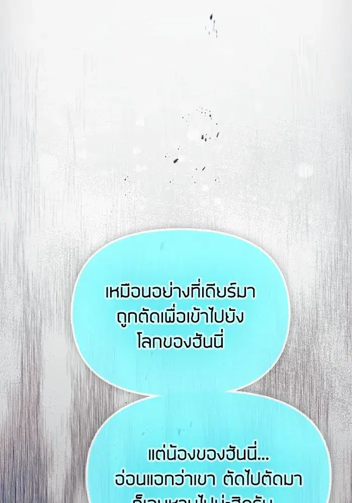 The S-Classes That I Raised (My S-Class Hunters) ตอนที่ 94 หน้า 82