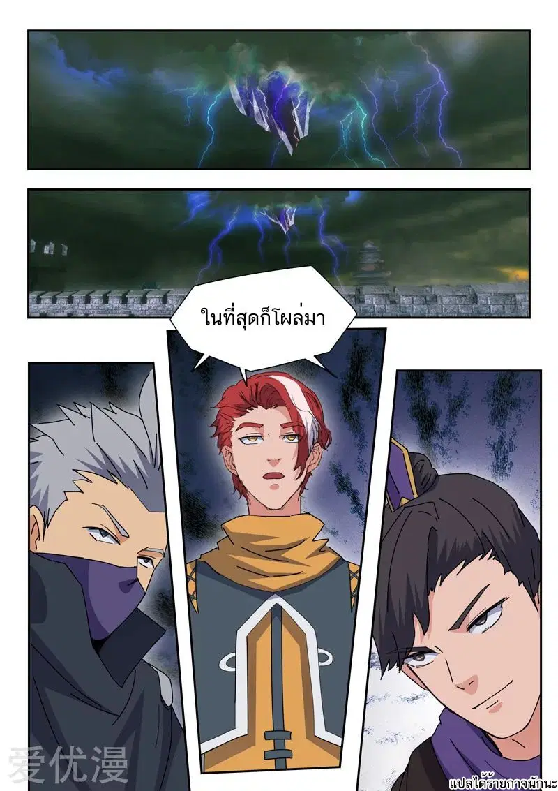 Martial Master ตอนที่ 470 หน้า 9