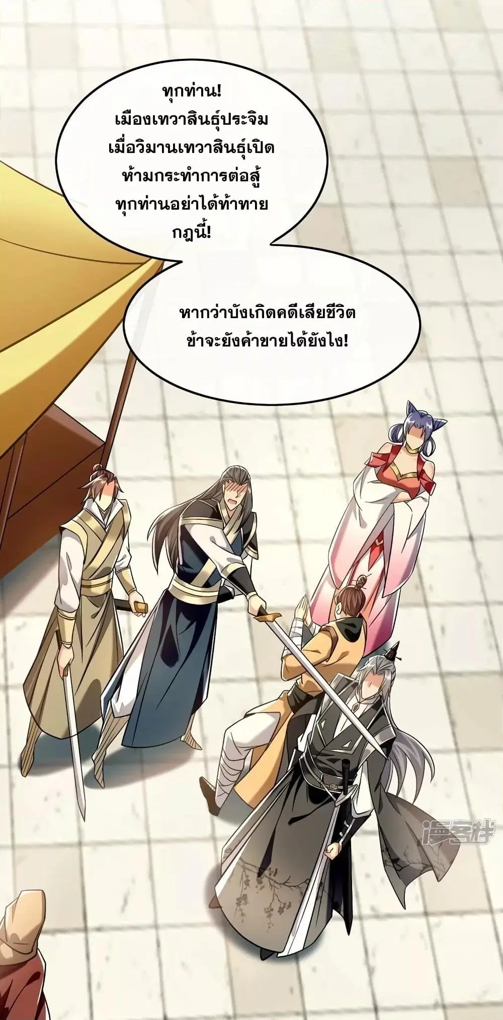 The Ten Great Emperors At The Beginning Are All My Apprentices ตอนที่ 82 หน้า 16