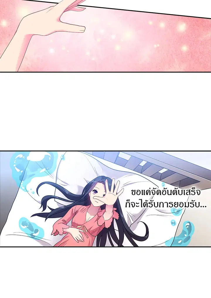 Satan’s Bride ตอนที่ 29 หน้า 42