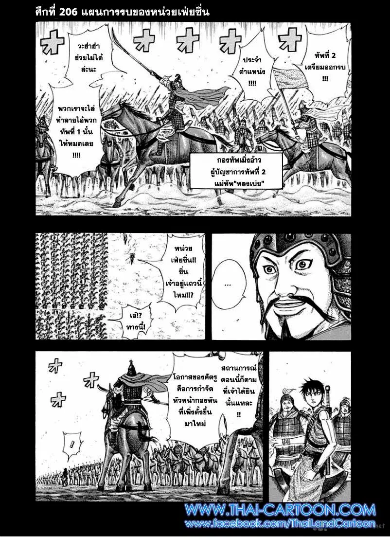 Kingdom ตอนที่ 205 หน้า 17