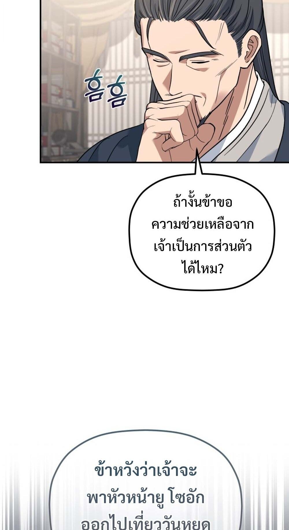 The Youngest Son of the Eunhae Sangdan บุตรชายคนสุดท้องแห่งหอการค้าอึนเฮ ตอนที่ 35 หน้า 70