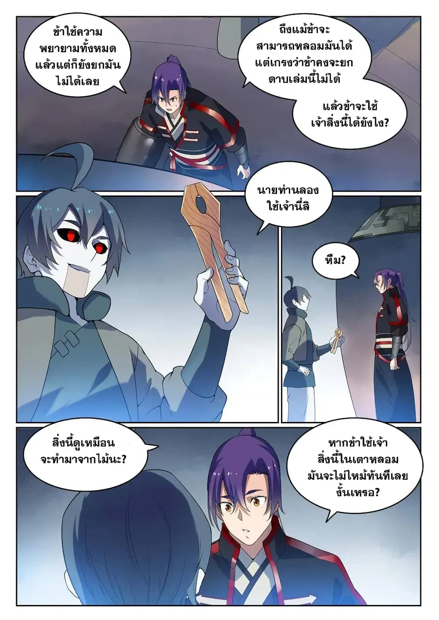 Bailian Chengshen ตอนที่ 570 หน้า 11