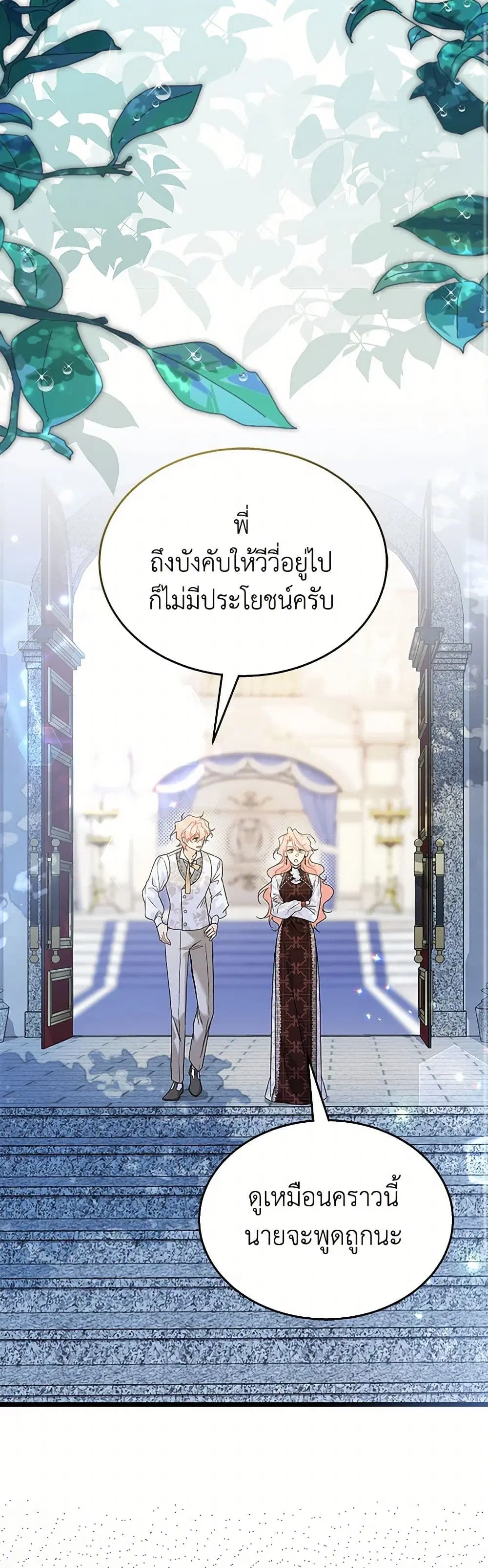 The Symbiotic Relationship Between a Panther and a Rabbit ตอนที่ 158 หน้า 36