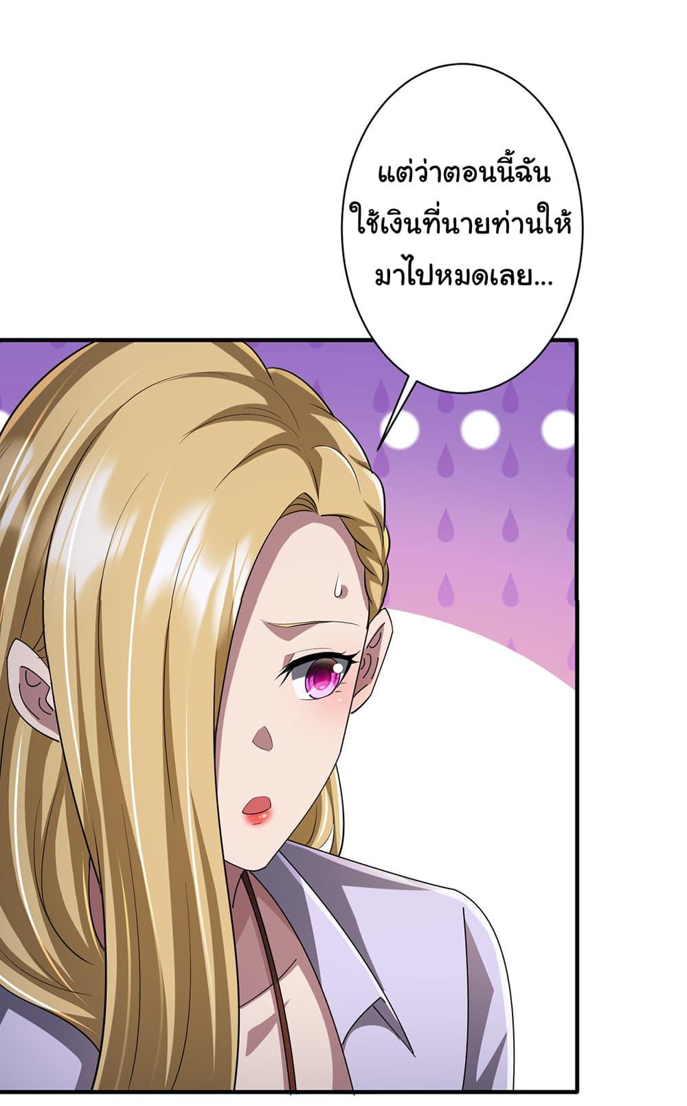 Start with Trillions of Coins ตอนที่ 74 หน้า 46