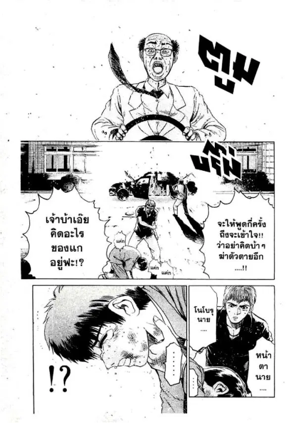 GTO : Great Teacher Onizuka ตอนที่ 22 หน้า 3