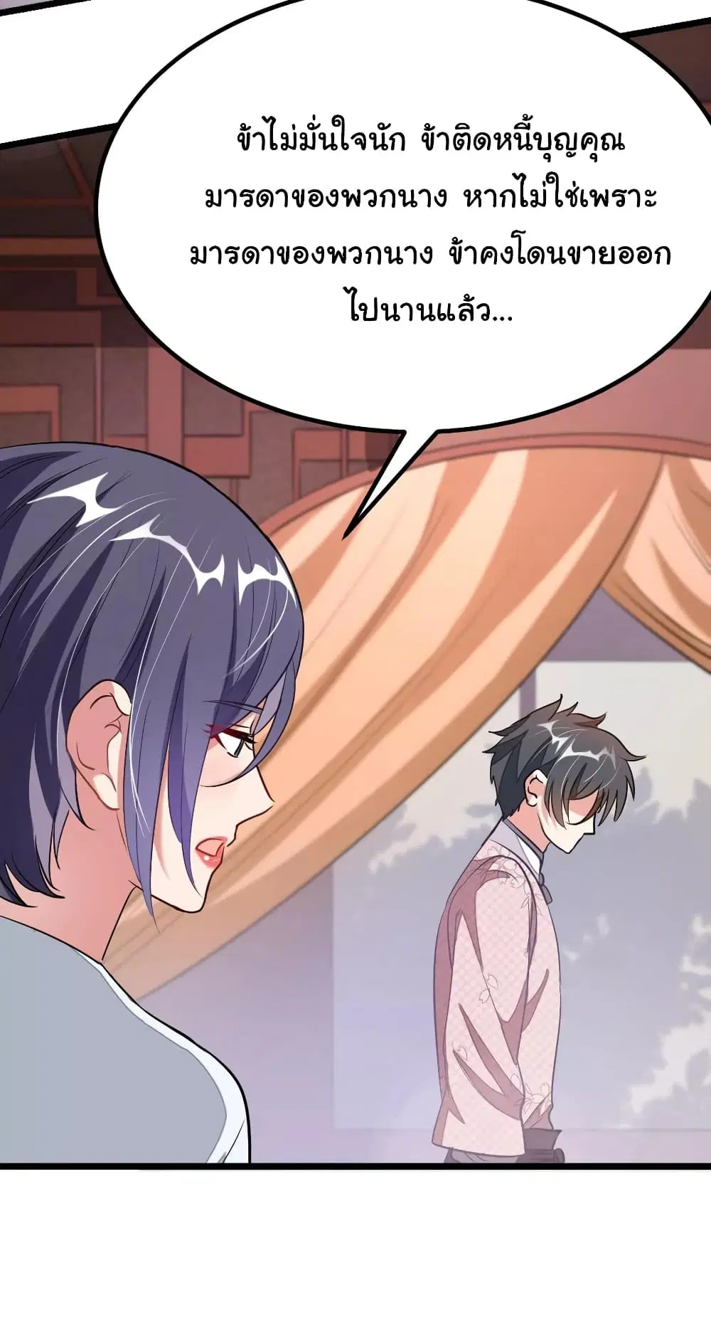 Nine Sun God King ตอนที่ 95 หน้า 19