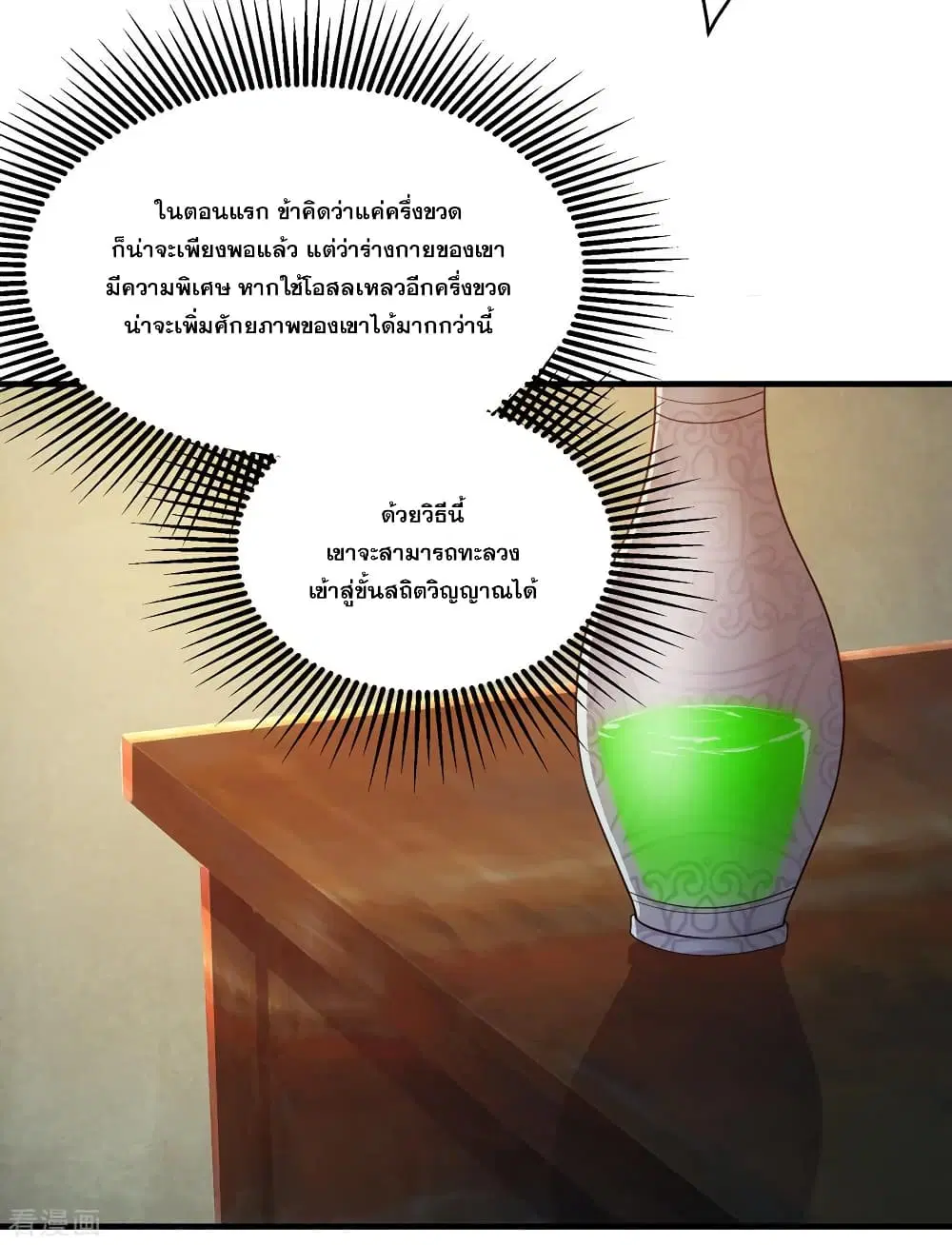 Matchless Emperor ตอนที่ 15 หน้า 4