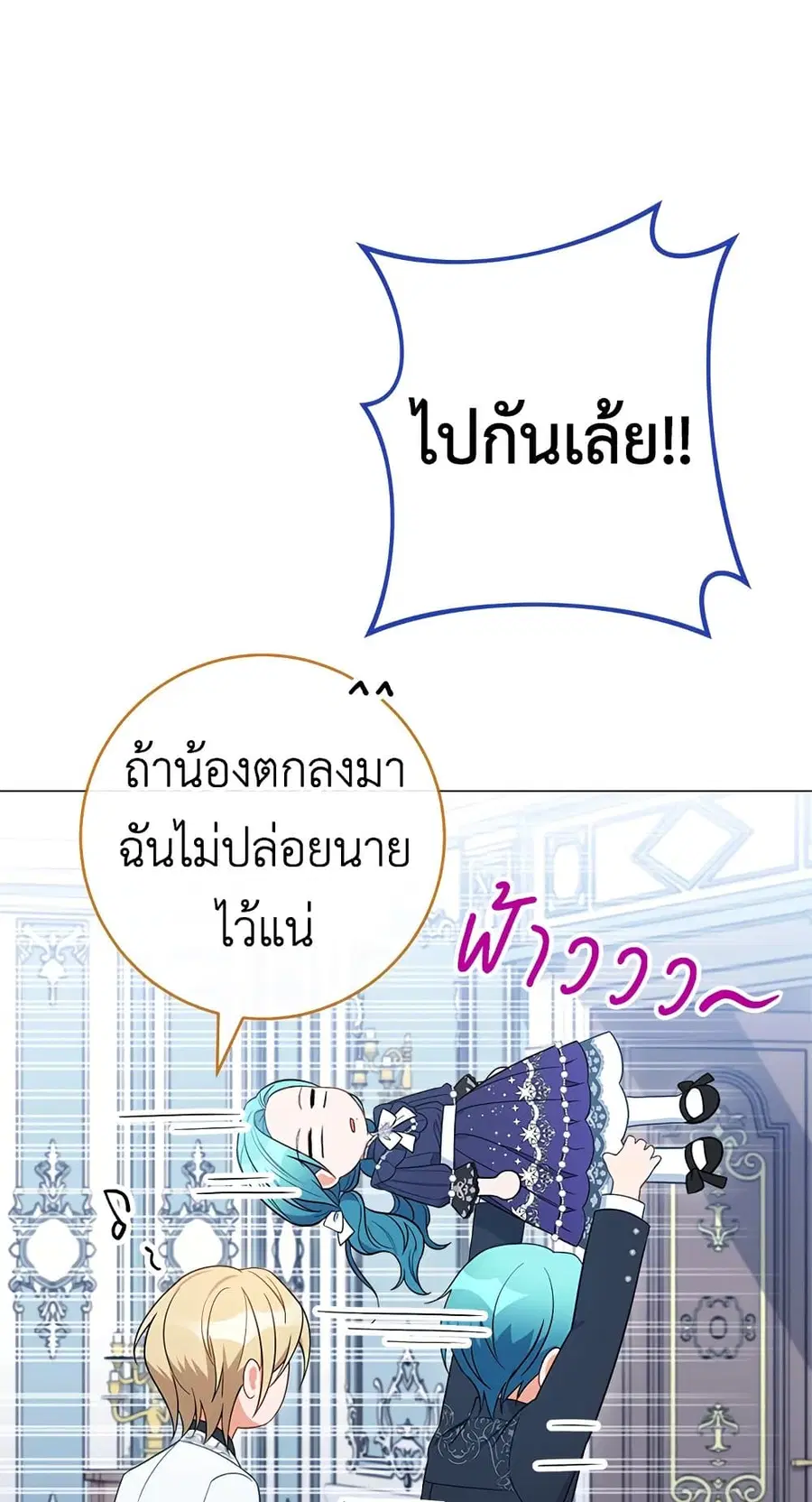The Young Lady Is a Royal Chef ตอนที่ 86 หน้า 12