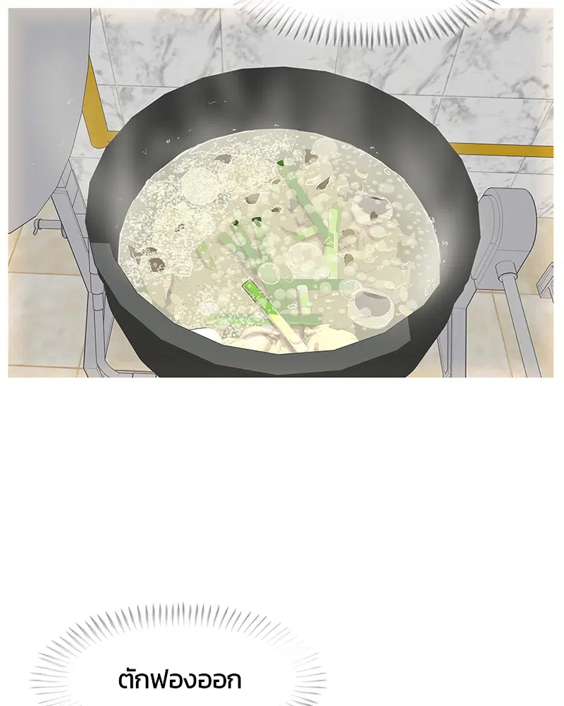 Kitchen Soldier ตอนที่ 21 หน้า 32