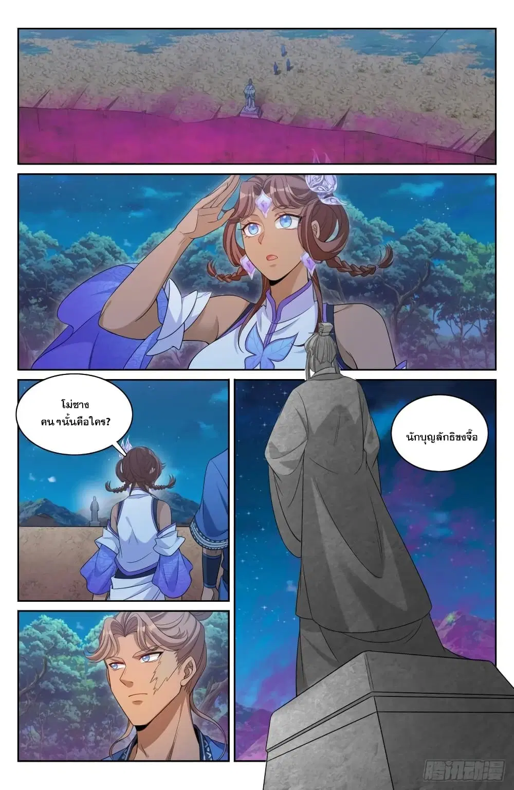 Nightwatcher ตอนที่ 174 หน้า 14