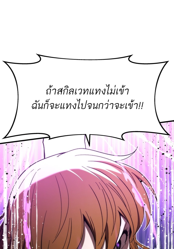 Ultra Alter แอ็กรองสตรองโคตร ตอนที่ 77 หน้า 110