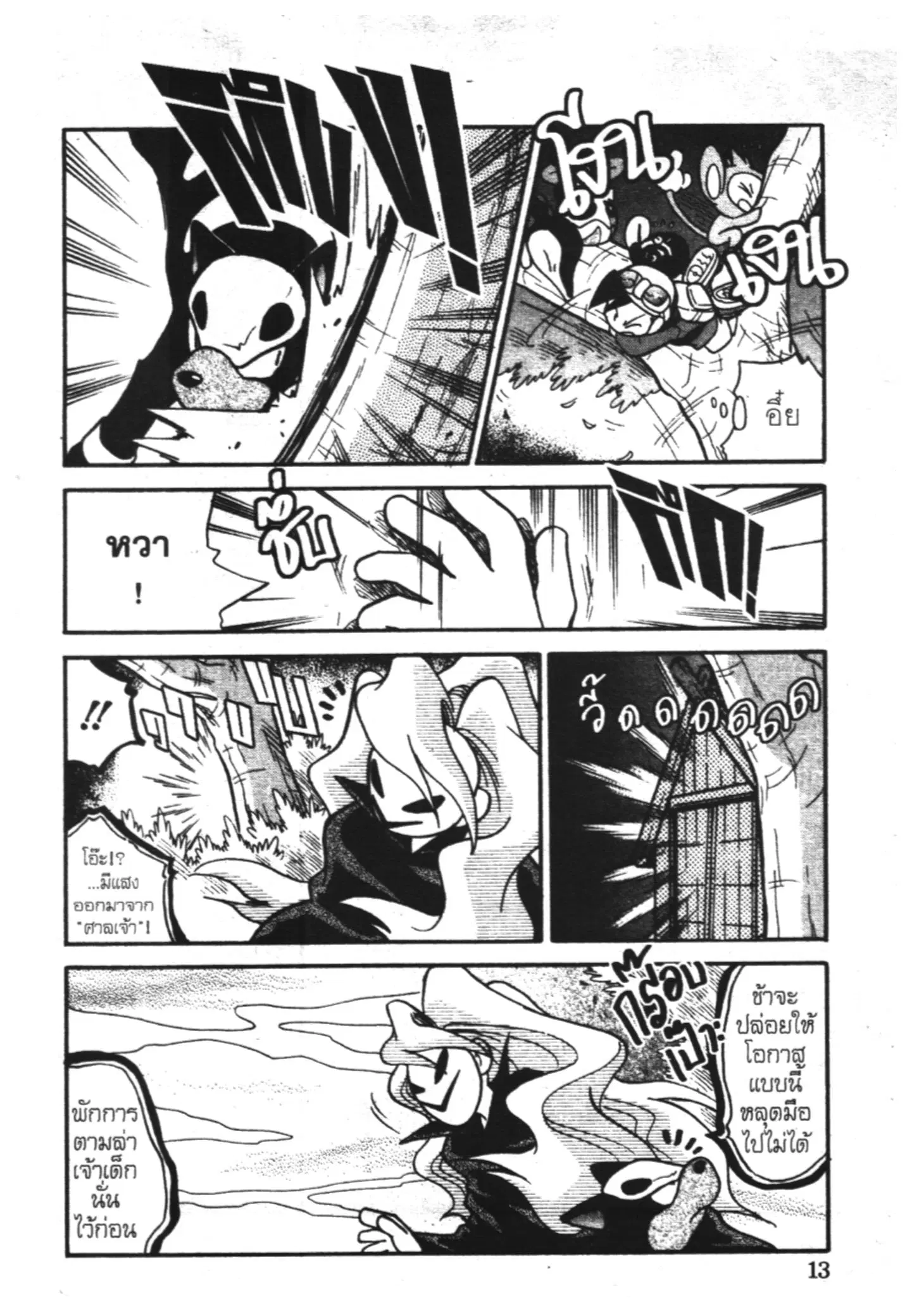 Pokémon ตอนที่ 104 หน้า 9