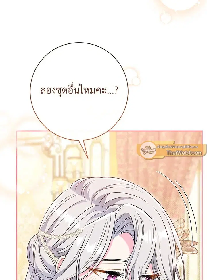 The Villain’s Match Is Too Perfect – คู่ดูตัวของนางร้ายเพอร์เฟกต์เกินไป ตอนที่ 40 หน้า 85