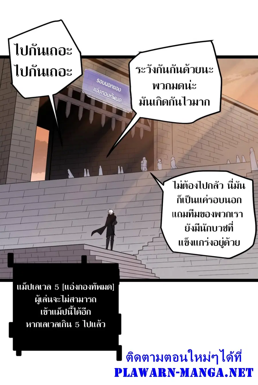 The Game That I Came From ตอนที่ 6 หน้า 5