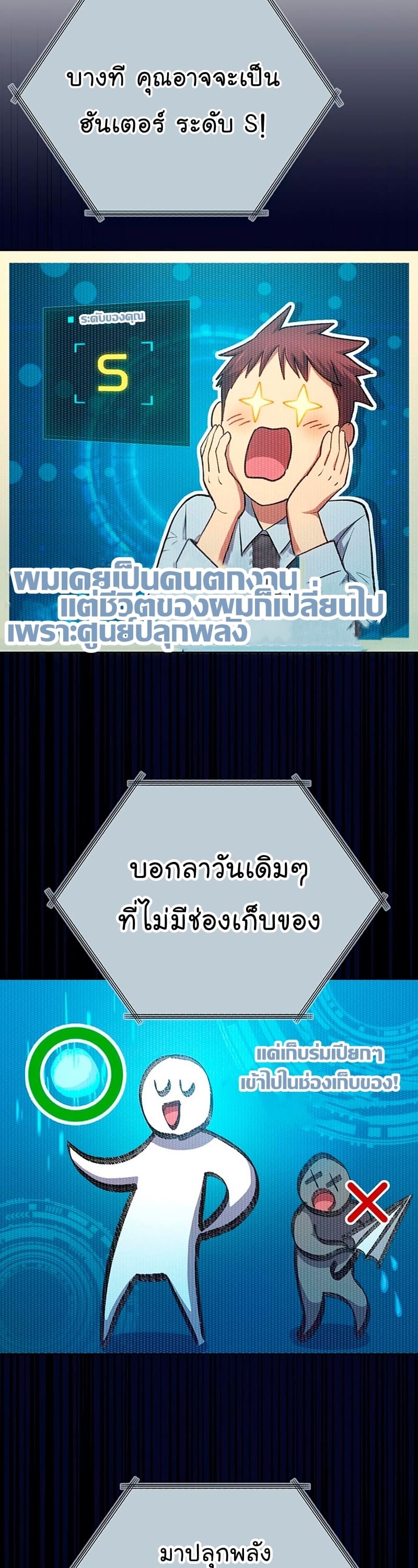 My S-Class Hunters (The S-Classes That I Raised) ตอนที่ 104 หน้า 32