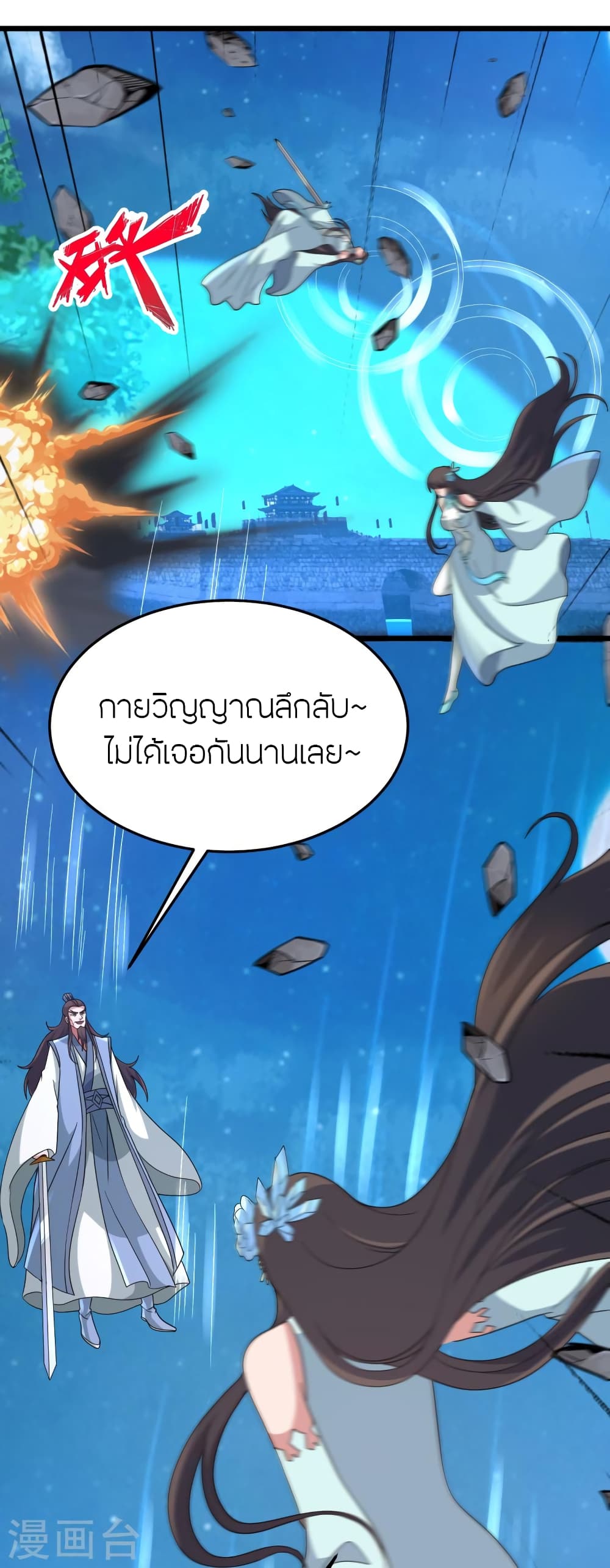 Banished Disciple’s Counterattack ราชาอมตะผู้ถูกขับไล่ ตอนที่ 429 หน้า 35