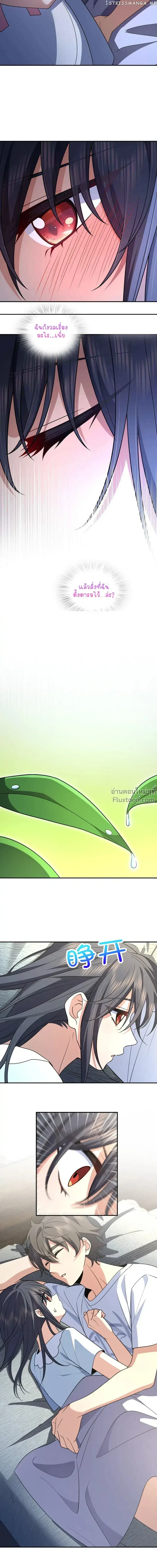My Wife Is From a Thousand Years Ago ตอนที่ 191 หน้า 8