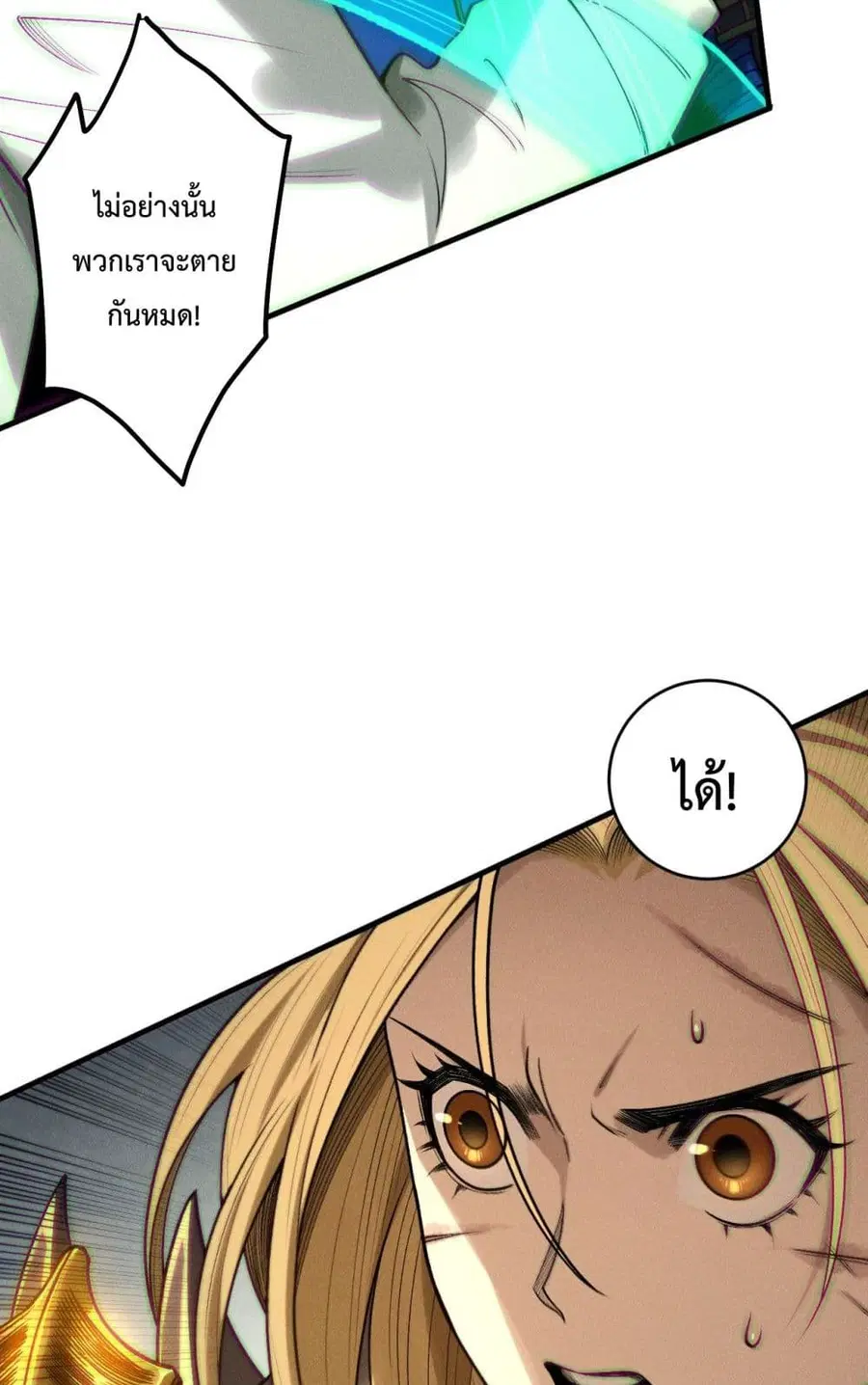 Necromancer King of The Scourge ตอนที่ 208 หน้า 18