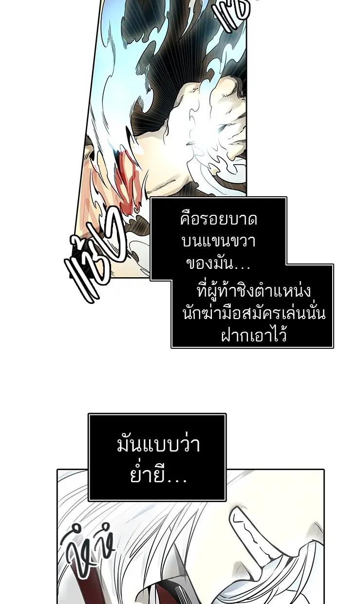 Tower of God ตอนที่ 480 หน้า 92
