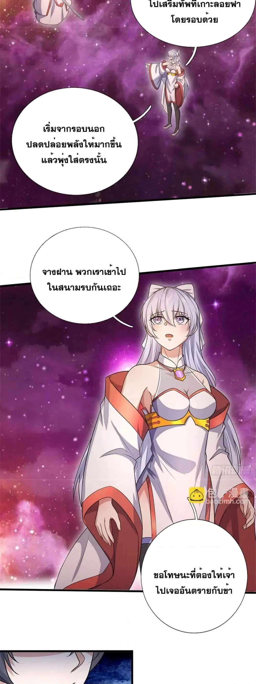 I Can Become A Sword God ตอนที่ 194 หน้า 7