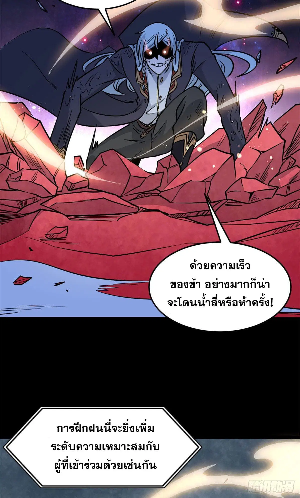 All Hail the Sect Leader ตอนที่ 121 หน้า 43