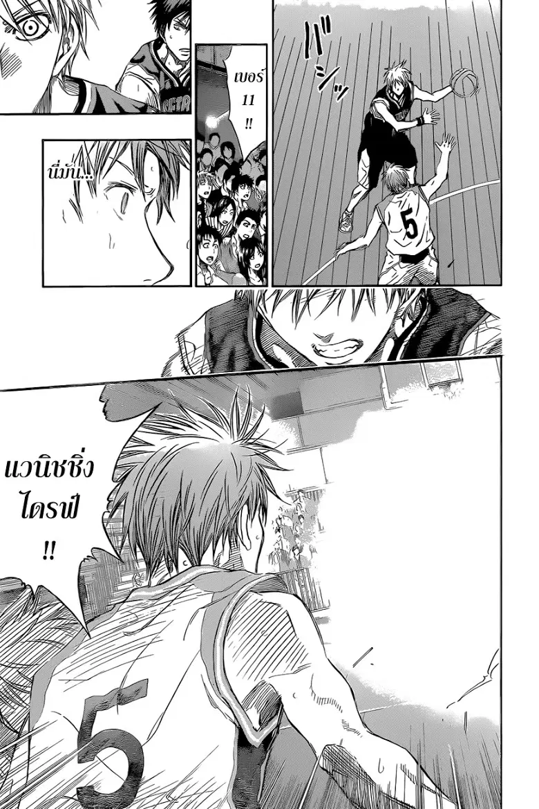 Kuroko no Basuke ตอนที่ 237 หน้า 11