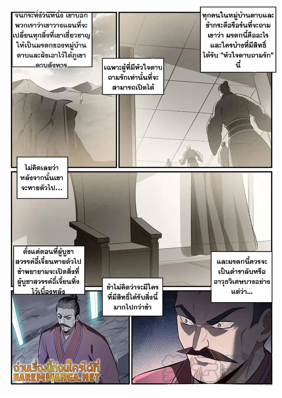 Bailian Chengshen ตอนที่ 691 หน้า 10