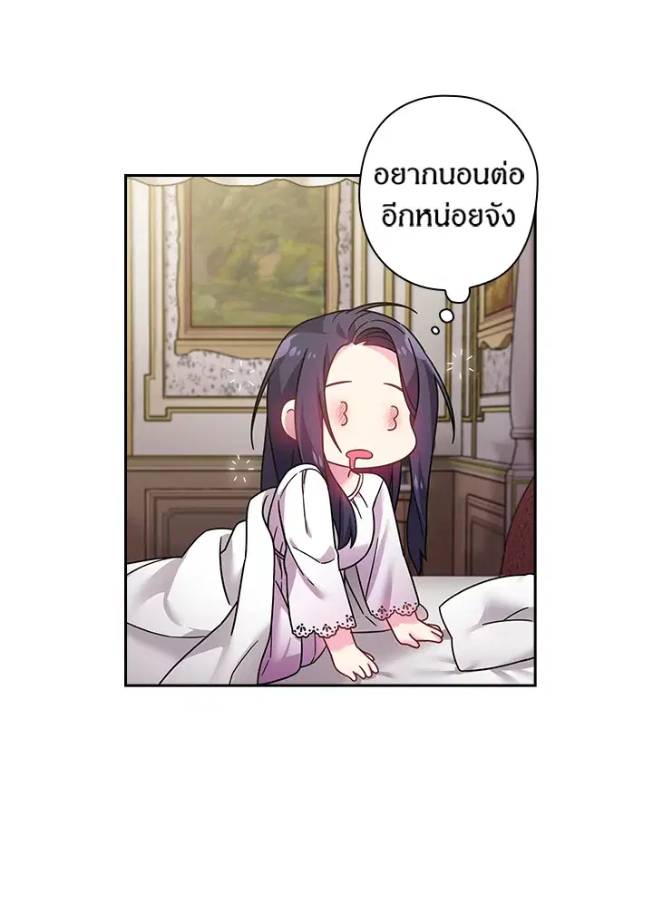 Satan’s Bride ตอนที่ 106 หน้า 46