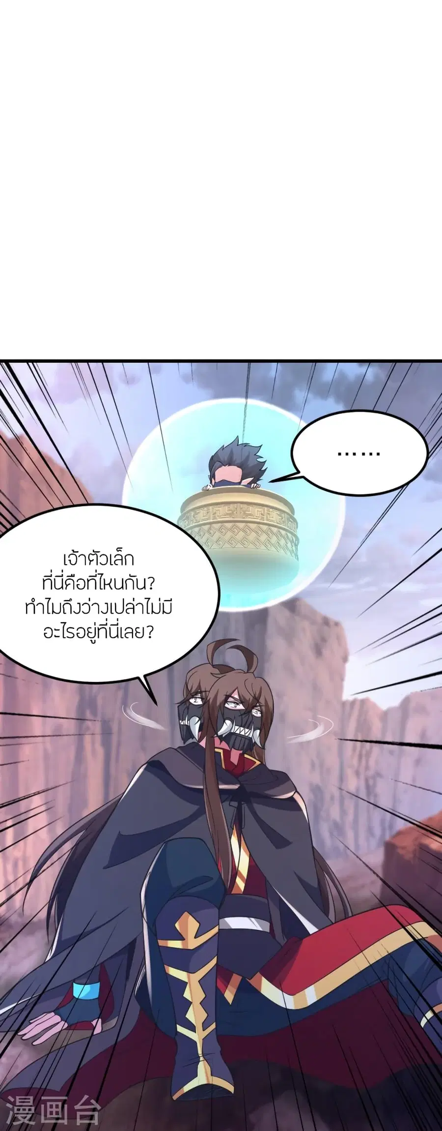 Banished Disciple’s Counterattack ราชาอมตะผู้ถูกขับไล่ ตอนที่ 372 หน้า 62