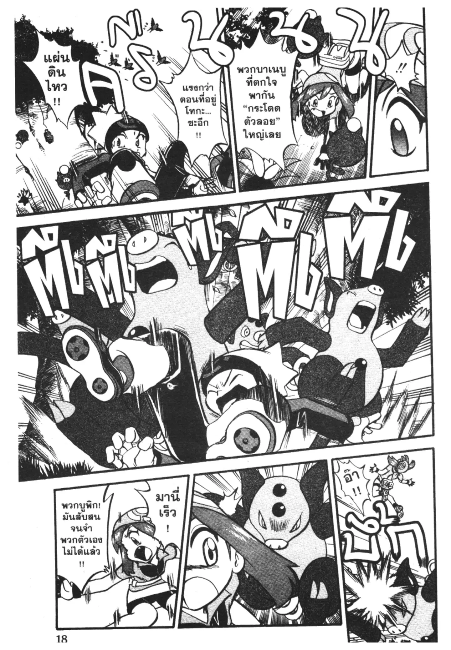 Pokémon ตอนที่ 227 หน้า 11