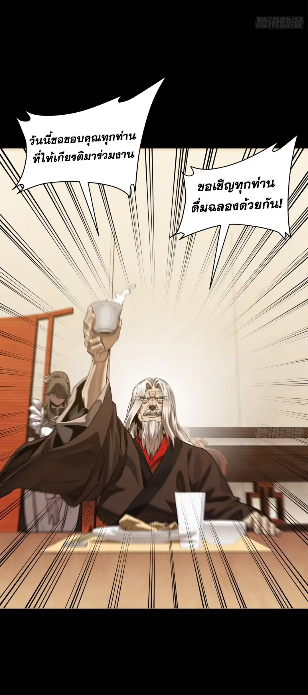 Legend of Star General ตอนที่ 234 หน้า 39