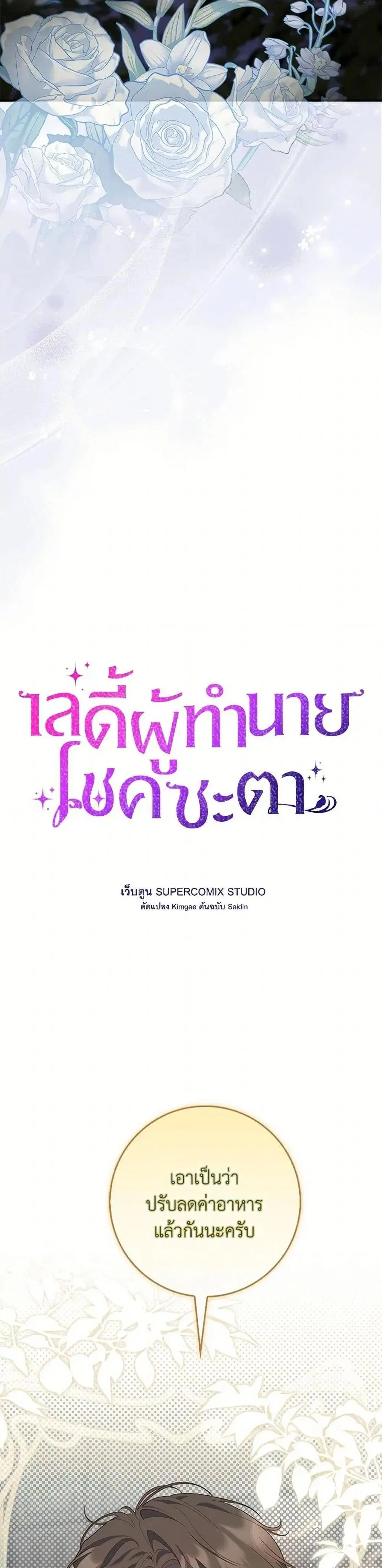 A Princess Who Reads Fortune ตอนที่ 63 หน้า 13